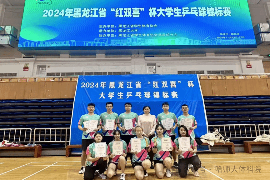 凤凰彩票
乒乓球队在2024年黑龙省省大学生乒乓球锦标赛中再创佳绩